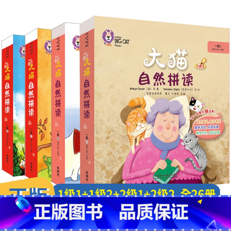 [正版]点读版外研社大猫英语自然拼读全套(共62册)1-5级 少儿英语入门读物儿童英文绘本(只用外研通点读笔 外研通官