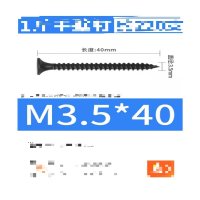 自攻螺丝黑色3.5*40 单位/盒