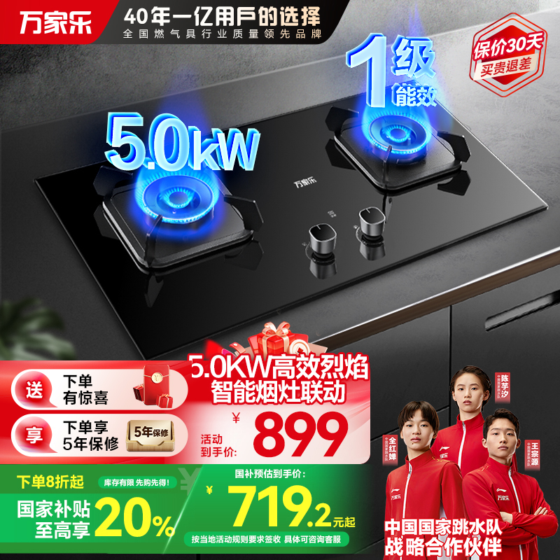万家乐燃气灶JZT-KV063B天然气灶具