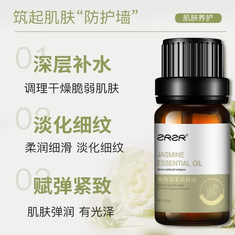 ZRZR摩洛哥茉莉精油5ml面部单方精油脸部护肤淡化细纹修护补水精华油高清大图