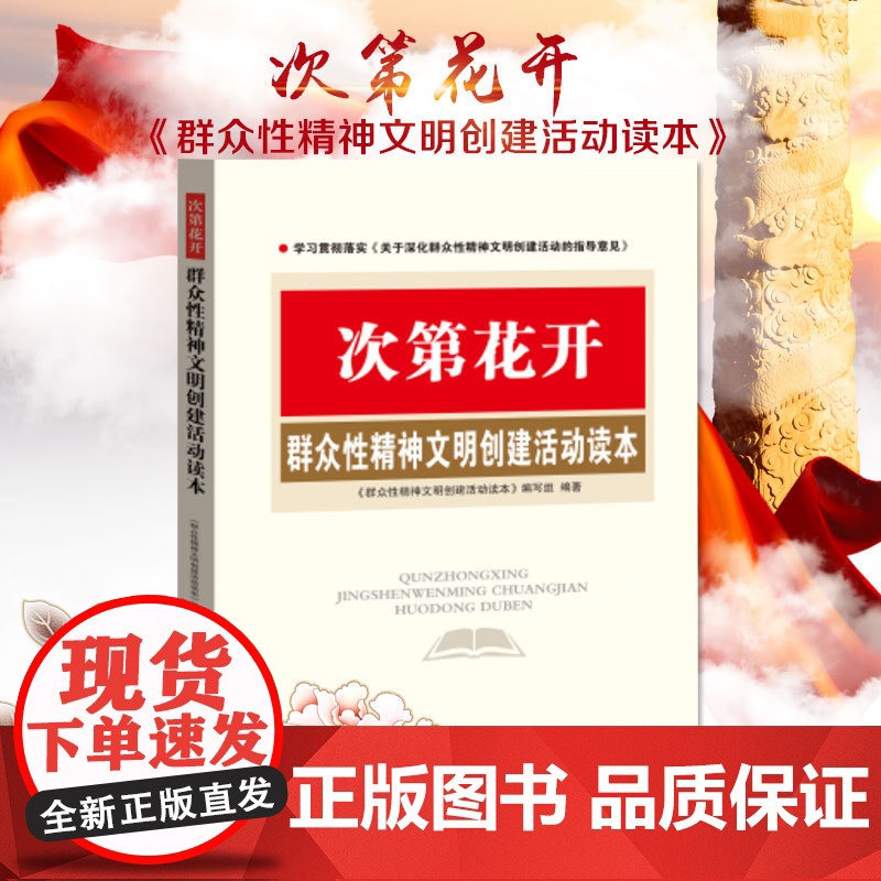 [央视网]次第花开 群众性精神文明创建活动读本 YG高清大图