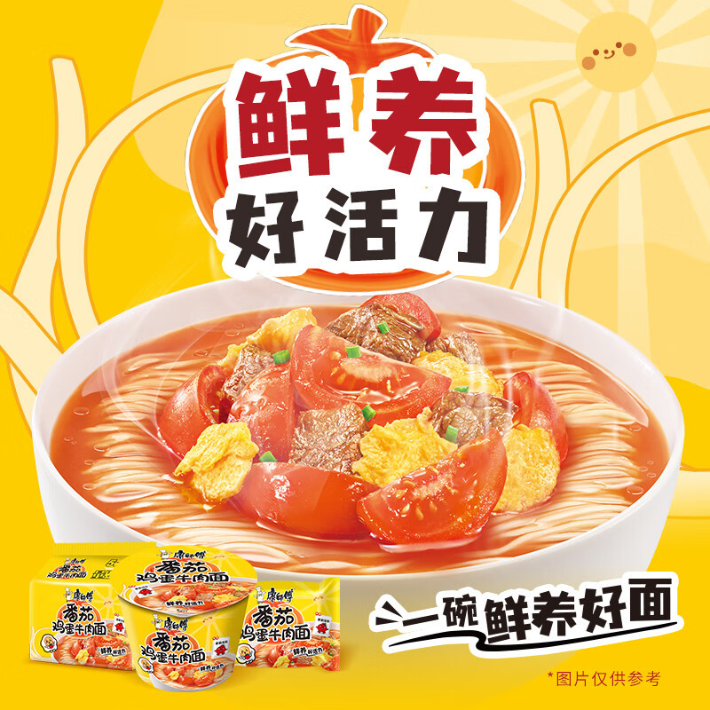 康师傅 方便面 番茄鸡蛋牛肉面 12桶 经典桶