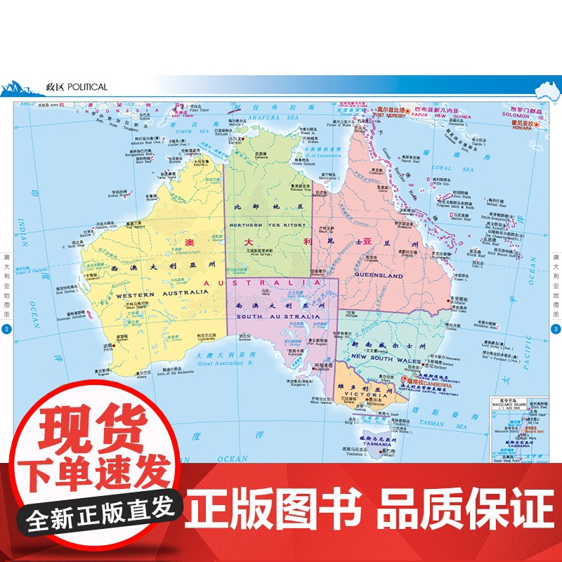 2023澳大利亚地图册 世界分国系列地图册 政区交通地形图 出国游留学 地图清晰易读 全彩图中外对照大学城市景点高清大图