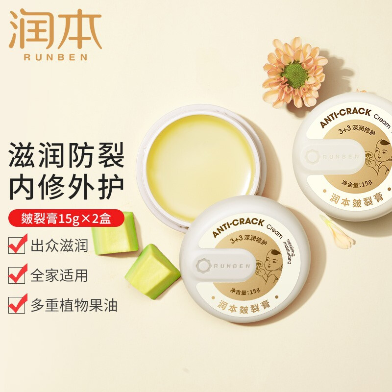 润本(RUNBEN) 润本足跟皲裂凝露皴裂膏滚珠滋润脚后跟底防干裂手护理修复霜 (方便携带)皴裂膏15g高清大图