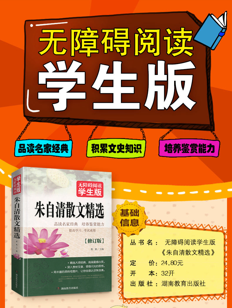 中国通史 [正版]朱自清散文无障碍阅读散文集全集经典作品选湖南教育出版社书籍读本小学生五六年级初中生日记选集原版的背影荷高清大图
