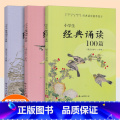 【全3册】1-6年级 小学通用 【正版】小学生经典诵读100篇 1-2年级3-4年级5-6年级共3本小学经典诵读与 生篇