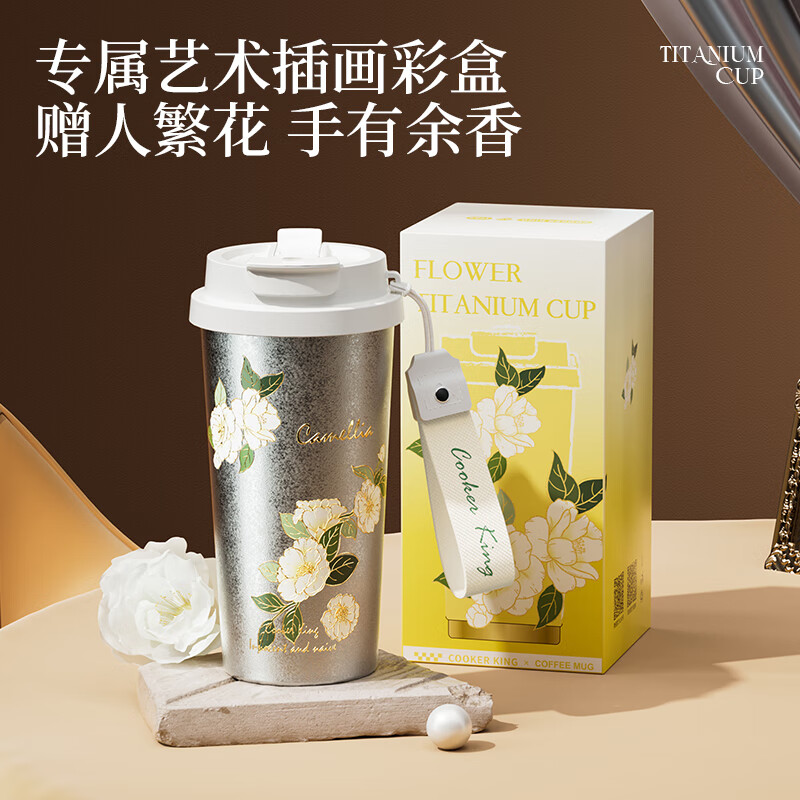 炊大皇 繁花钛杯 山茶花 520ML FHT52A1.高清大图