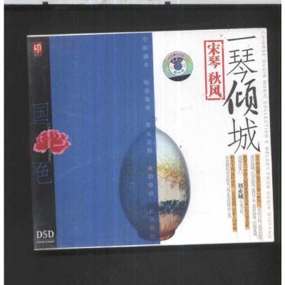 国色古琴大师刘赤城宋琴秋风一琴倾城星外星cd 发烧印音乐nj4q3x 佚名著 摘要书评在线阅读 苏宁易购图书