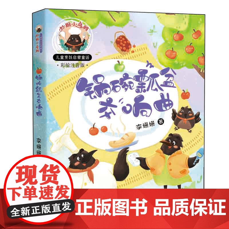 锅碗瓢盆交响曲高清大图