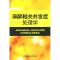 11麻醉相关并发症处理学978750673218522