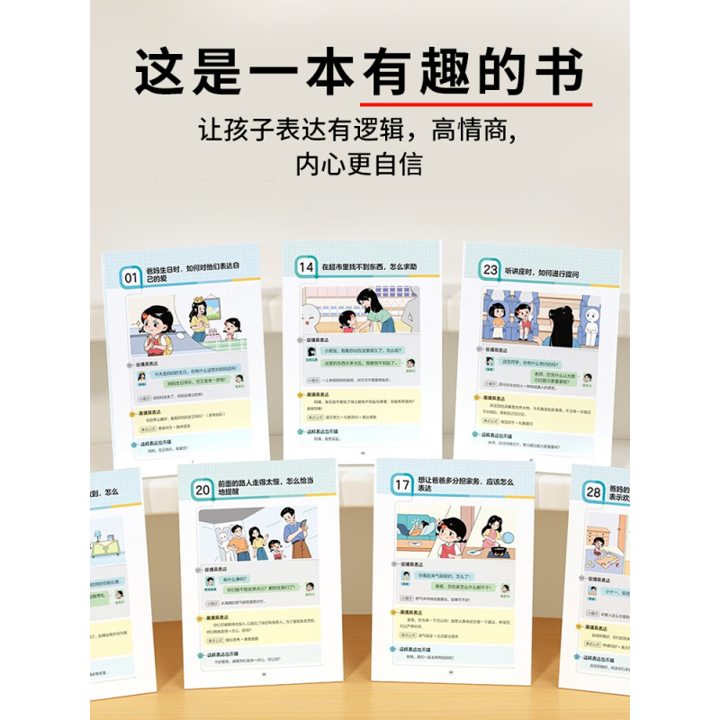 日常生活+校园社交2册 [正版]让孩子赢在表达儿童漫画儿童心理学必读书籍漫画民法典幼儿园早教5-12岁儿童学会高情商聊天