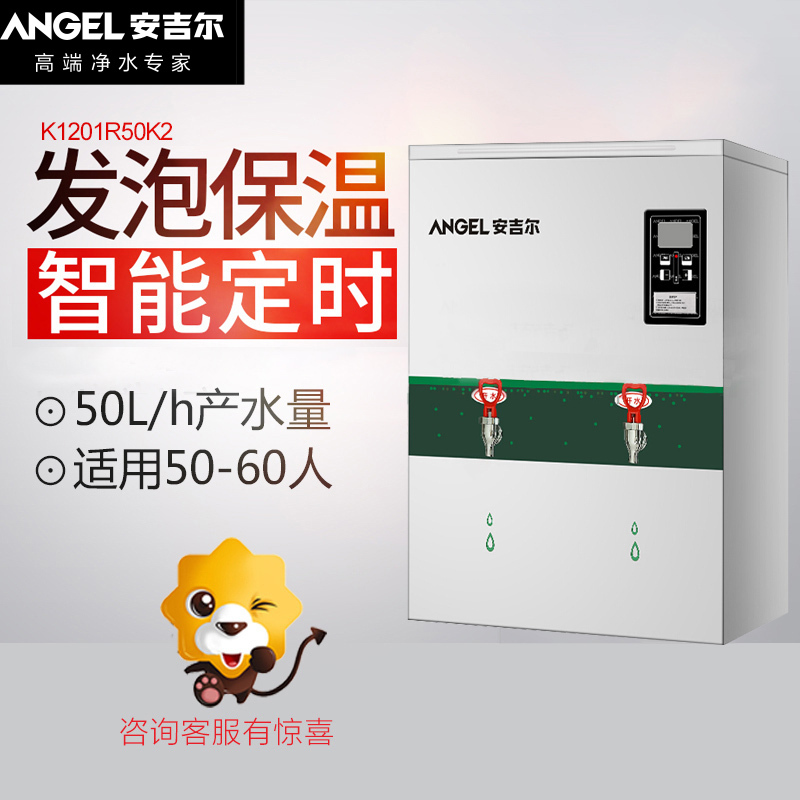 安吉尔(Angel)净化开水机 商用烧水机 办公室学校饮水机 不锈钢开水机工厂 K1201R50K2(不含净水器)