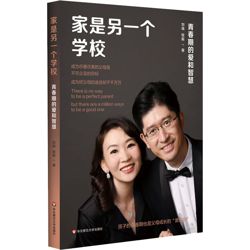 [M]家是另一个学校 青春期的爱和智慧-9787576047721高清大图