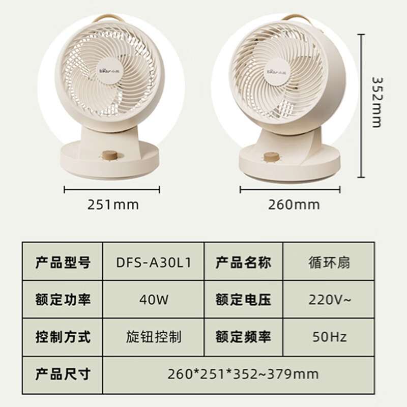 小熊(bear) 电风扇 DFS-A30L1-S03(单位:台)高清大图