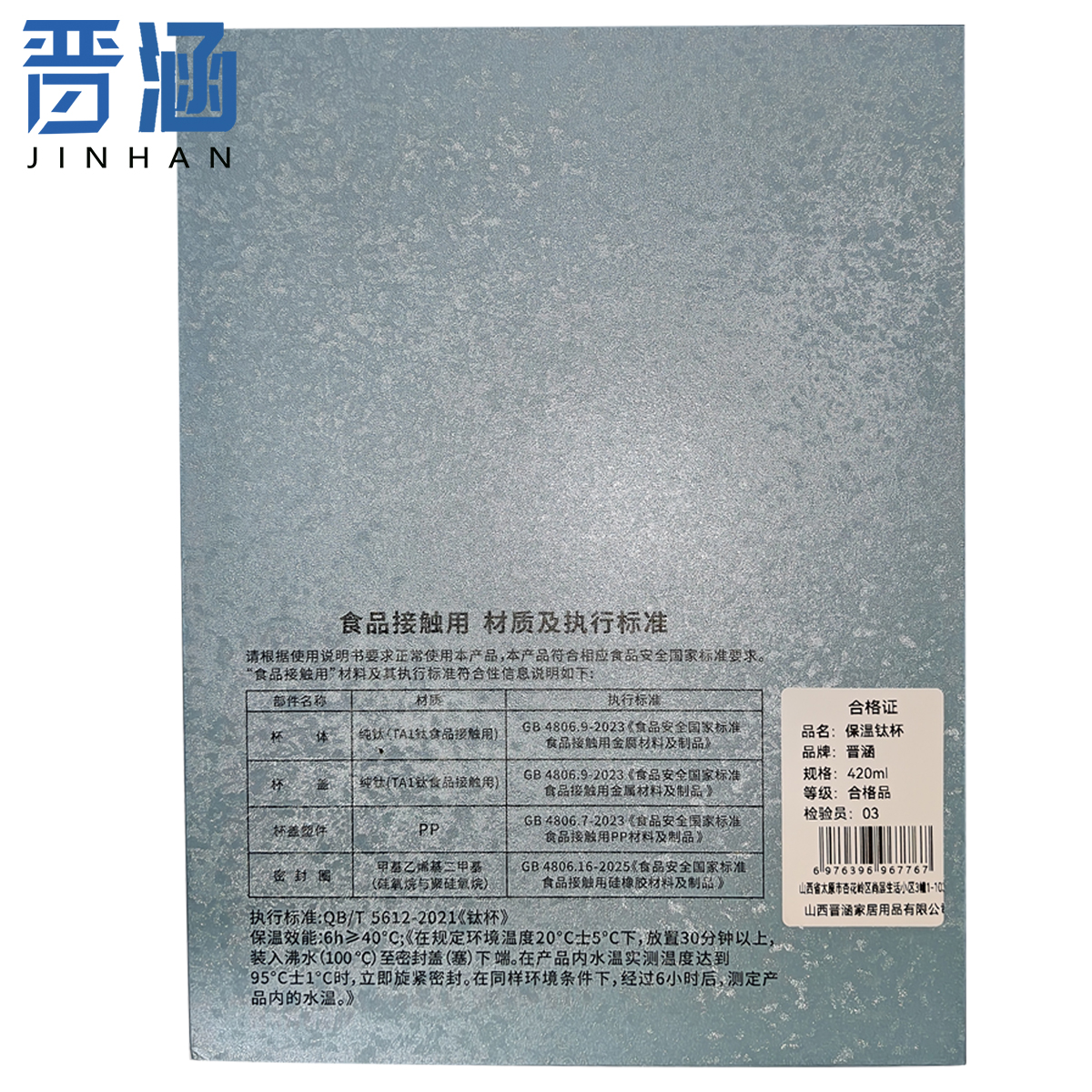 晋涵 保温钛杯 420ml 个高清大图