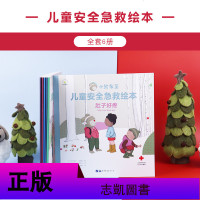 秋千童书小熊布莱儿童安全急救绘本6本 预防意外事故应对意外伤害 3岁+儿童急救实操绘本亲子互动安全游戏问答教育书籍