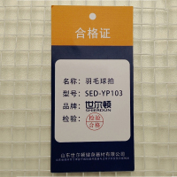 世尔顿(SHIERDUN) 羽毛球拍 SED-YP103 副