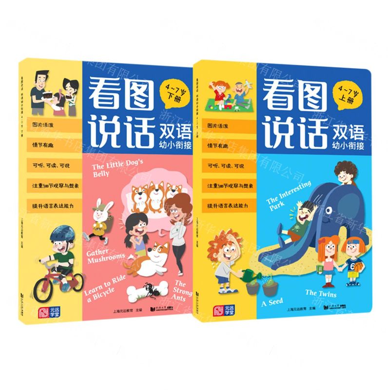 【N】看图说话(双语幼小衔接4-7岁上下)-9787560891385