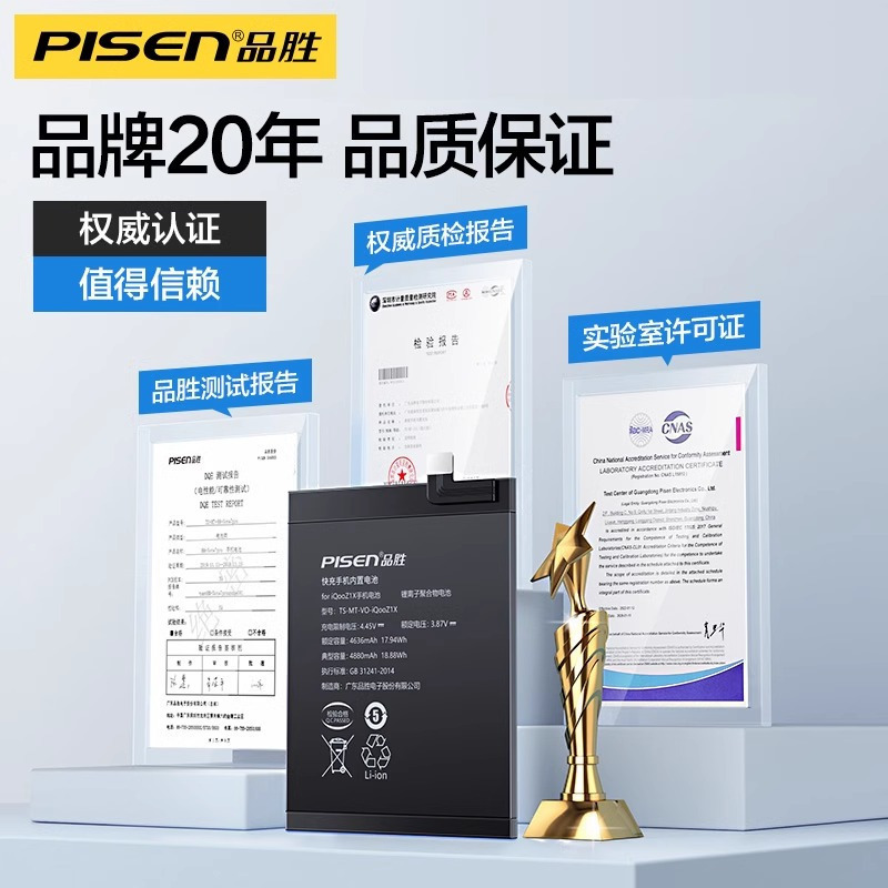 品胜(PISEN)适用VIVO X60 X60T 电池 4300毫安 手机电板 送工具高清大图