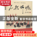 不朽师魂