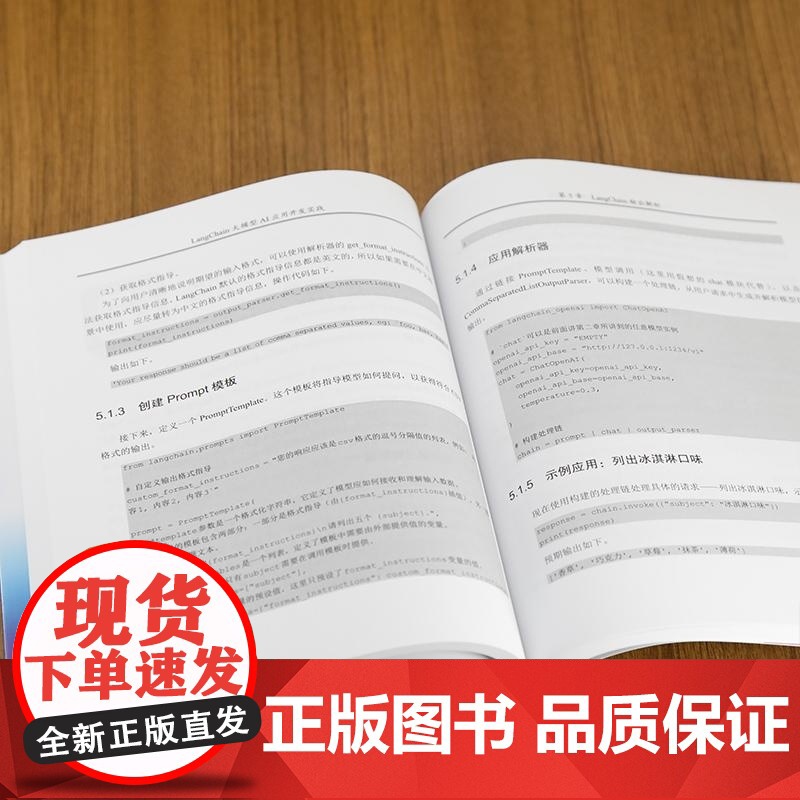 [正版新书]LangChain大模型AI应用开发实践 陈鹏 清华大学出版社 LangChain 大模型 RAG 智高清大图