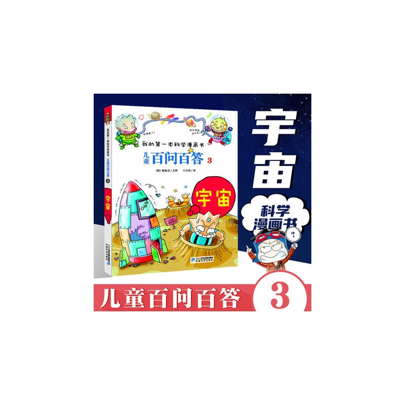[45]SOS生存科学 [正版]任选 儿童百问百答科学漫画全套58册韩安英珠魔术科学漫画书少儿科普百科动物宇宙小学生三四