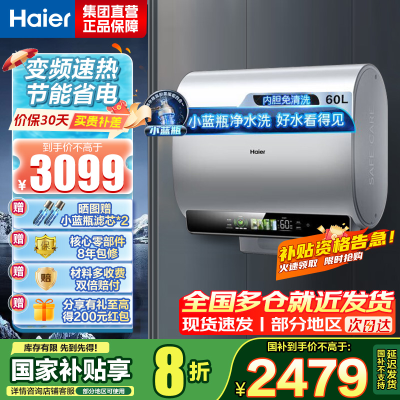 海尔(Haier)超薄扁桶双胆60升家用电热水器3300W小魔盒镁棒免更换小蓝瓶 变频速热 BK5[以旧换新]