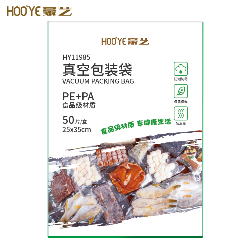 豪亿(HooYe)HY11985包装袋塑料袋真空包装袋食品真空保鲜袋真空机塑封纹路袋 25*35cm 50片/盒