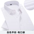 南极人男士衬衫男短袖商务白衬衣男宽松大码夏季工作服职业正装棉 43建议165-175斤 白色平纹有口袋