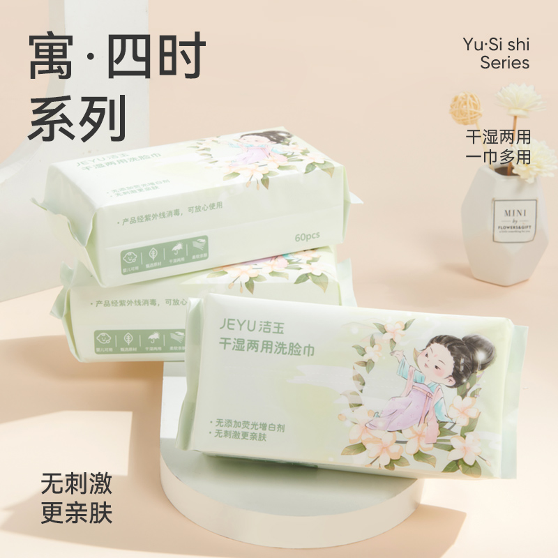洁玉 干湿两用国风洗脸巾20cm*20cm×60片 1包装 F2001高清大图
