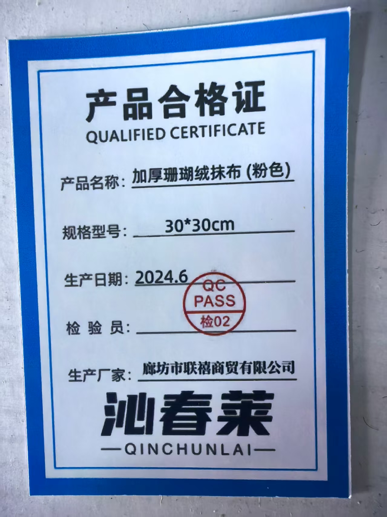 沁春莱加厚珊瑚绒抹布(粉色)30*30cm/条高清大图