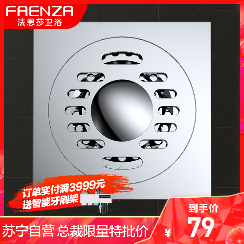 法恩莎(FAENZA)卫生间五金配件地漏防臭芯下水道防臭盖子防臭地漏盖加厚