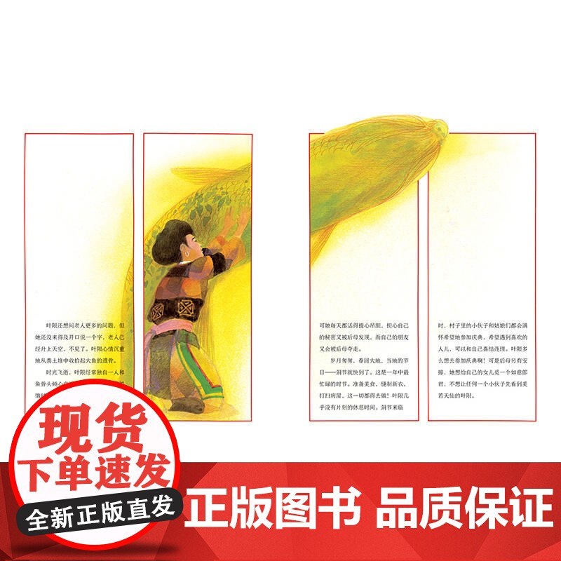 叶限(中国民间故事)高清大图