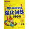 [M]小学英语阅读强化训练100篇-9787513806619