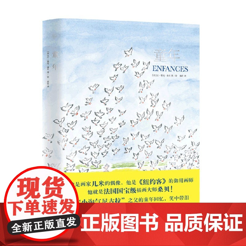 童年 桑贝系列 让—雅克·桑贝等 著 动漫高清大图