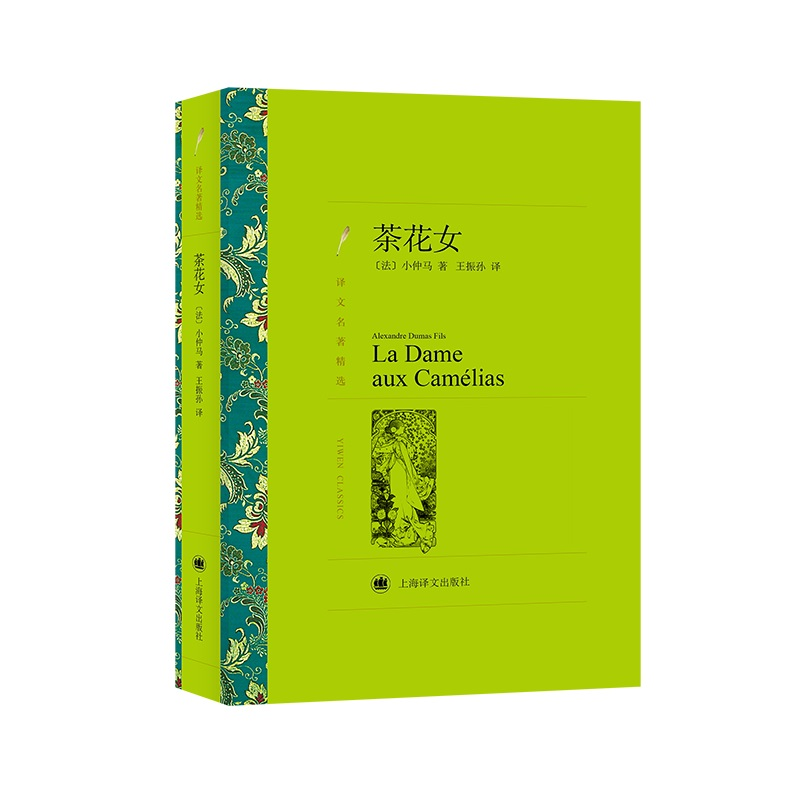 醉染图书茶花女97875327515高清大图
