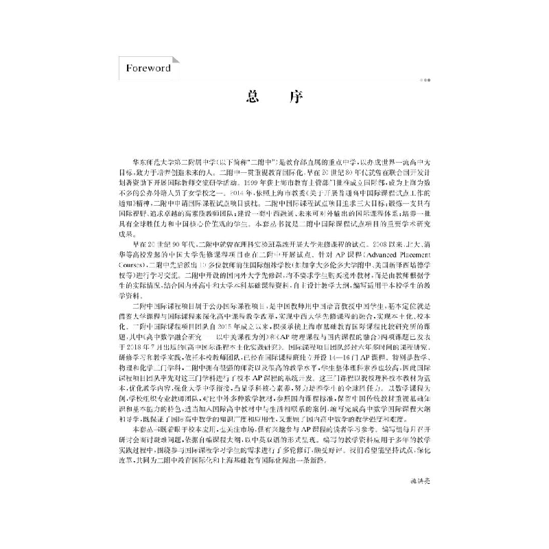 醉染图书国际课程导学——AP物理9787313254443高清大图