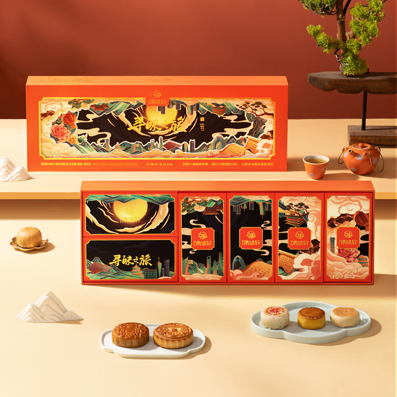 集味轩寻味之旅月饼礼盒870g高清大图