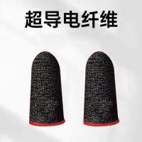 防汗指套吃鸡王者荣耀CF和平精英超神手游触摸屏手套职业游戏防滑 [1对装]超高灵敏*红色
