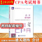 中财传媒2020年注册会计师教材CPA考试 会计通关题库 中国财政经济出版社 注会教材2020官方用书cpa教材配套题库