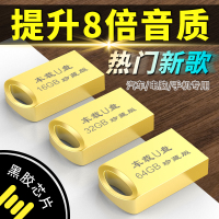 上店 车载u盘汽车带音乐无损音质64G带歌曲工体高清视频dj影音64G优盘MV抖音快手同款