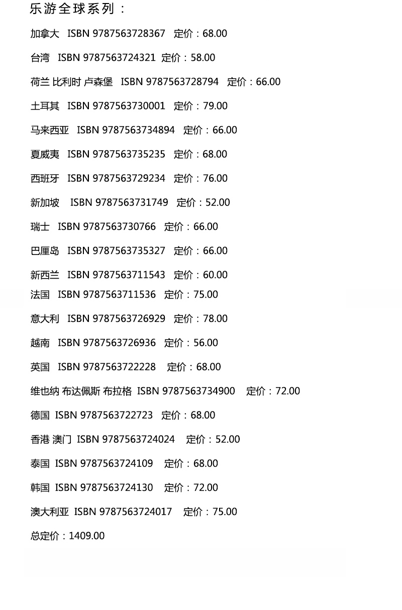 [正版]全套21本乐游全球系列附超大便携版折页地图旅游指南轻便软铜版纸全彩精美收藏国外旅游攻略详细旅游教育出版社高清大图