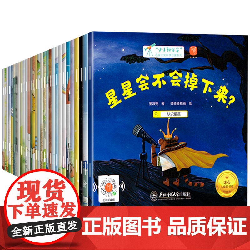 国际获奖小小科学家幼儿园科学绘本阅读4岁以上儿童绘本4一5-6岁中班大班绘本3-6-8岁注音拼音幼小衔接阅读睡前故事书读高清大图