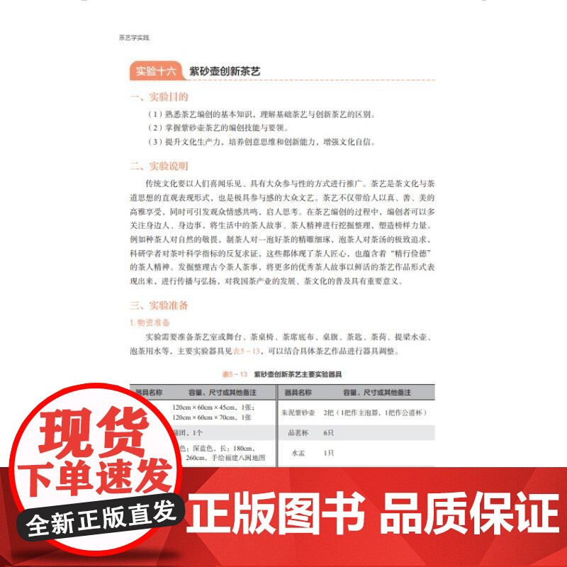 茶艺学实践 郑慕蓉,张霞,黄友谊 编 大学教材大中专 正版图书籍 中国轻工业出版社高清大图