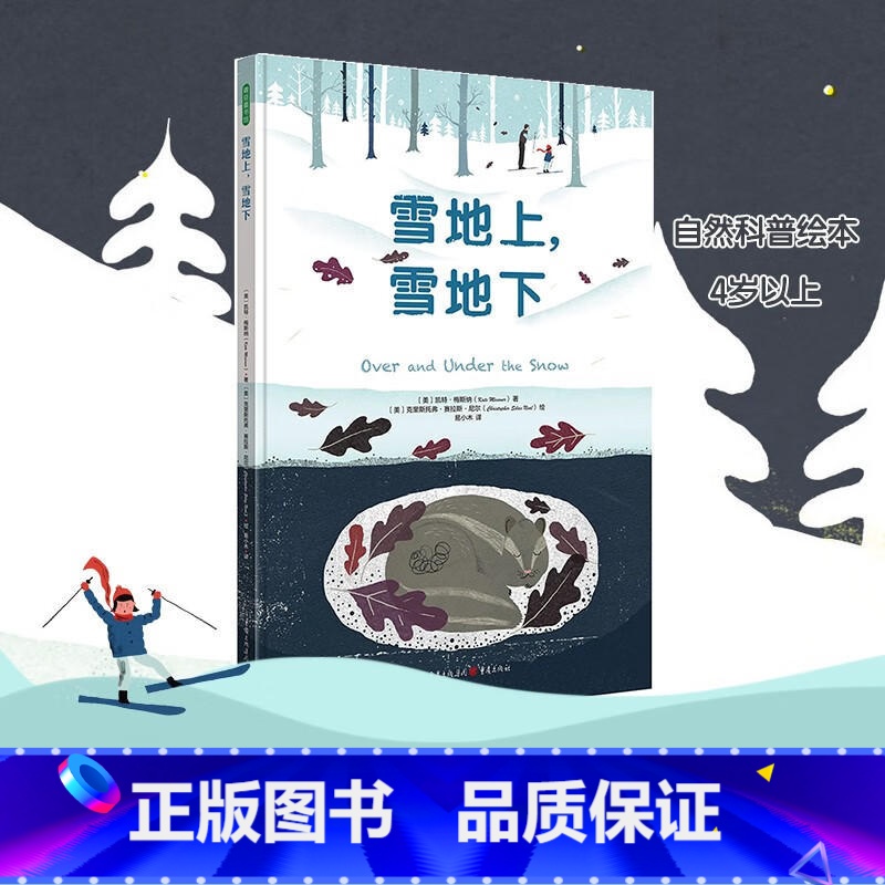 雪地上,雪地下 【正版】下雪的冬天 下雪了 雪地里的脚印幼儿早教启蒙童话自然冬季绘本2-3-6周岁儿童故事图画书幼儿园小