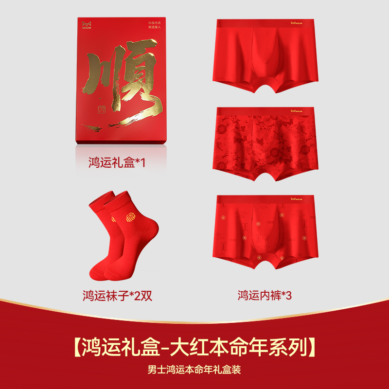 猫人男士内裤红色本命年结婚喜庆纯棉平角裤四角短裤马年礼物2026 2XL【推荐125-145斤】 3+2E【红红火火/扇解人意/恭喜发财/两双大红袜】