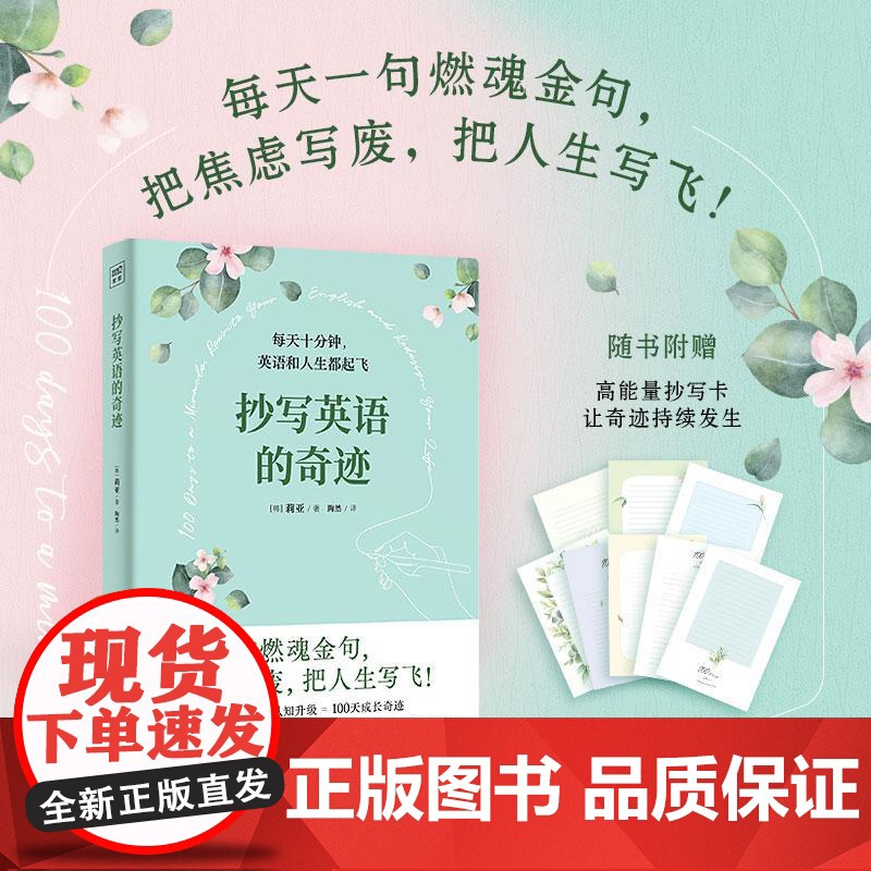 抄写英语的奇迹 韩莉亚/著陶然/译天津科学技术出版社高清大图