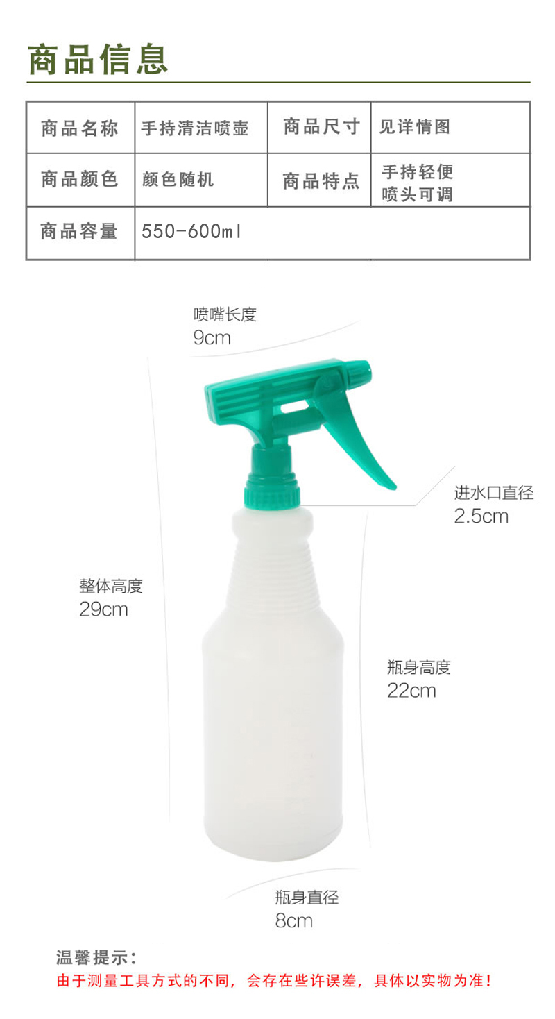 森倍合 保洁塑料喷壶清洁专用喷雾瓶 550ml/个高清大图