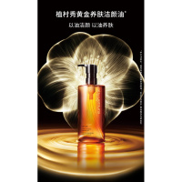 [国内专柜 正品保证]SHUUEMURA植村秀明星琥珀臻萃洁颜油450ml脸部深层清洁卸妆