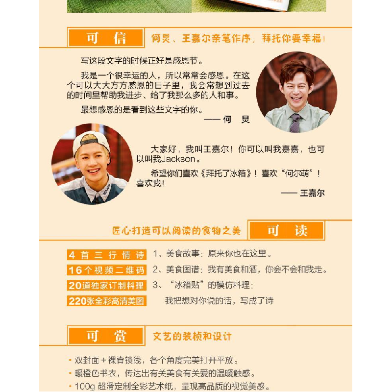 正版新书]拜托了冰箱《拜托了冰箱》节目组 主编 著978751421653高清大图